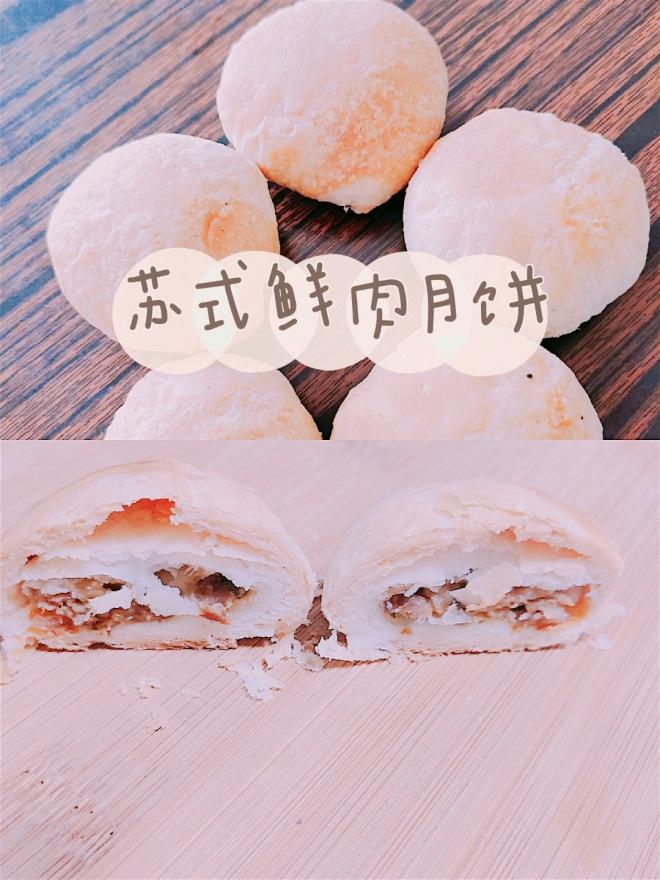 鲜肉月饼