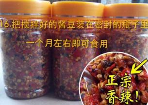 把搅拌好的酱豆装在密封的瓶子里，一个月左右就可以食用了！
