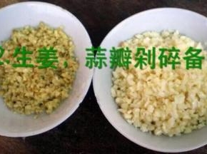 生姜，蒜瓣剁碎备用
