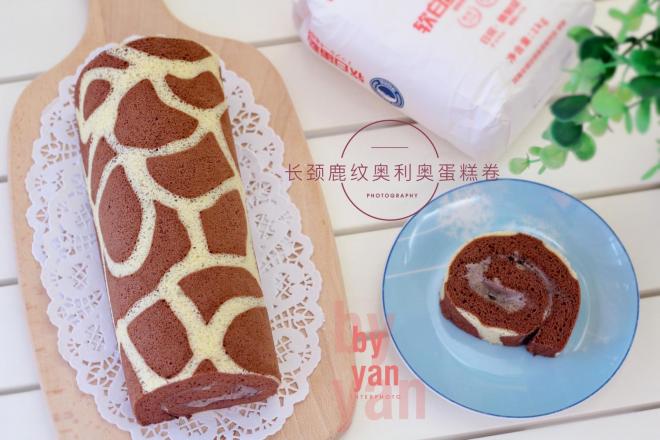 长颈鹿纹奥利奥咸奶油蛋糕卷