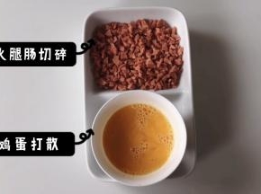 把火腿肠切碎，鸡蛋打散。