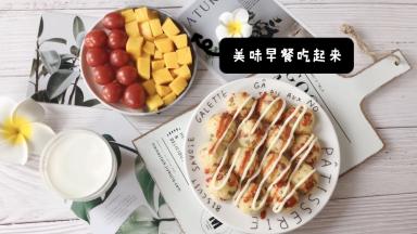 搭配牛奶和水果，美味早餐吃起来吧！