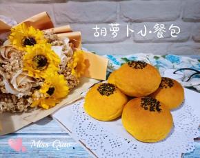 胡萝卜小餐包。
