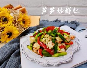 芦笋炒虾仁。