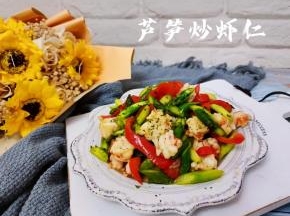 芦笋炒虾仁。