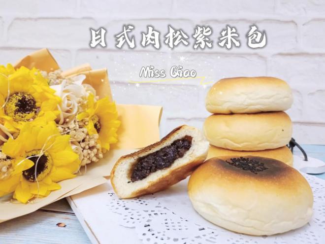 日式肉松紫米包