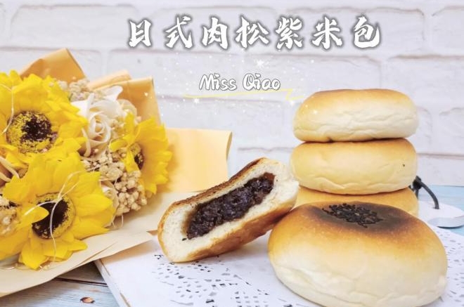 日式肉松紫米包