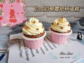 奶油奶酪霜纸杯蛋糕。