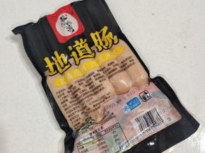 烤肠提前取出解冻！