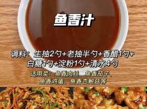 鱼香汁配方