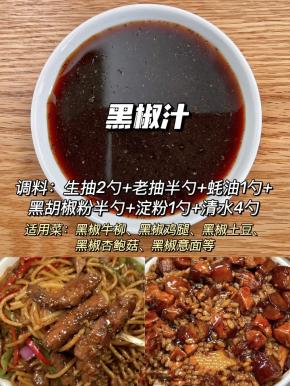 黑椒汁配方