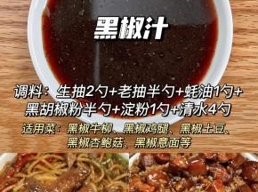 黑椒汁配方