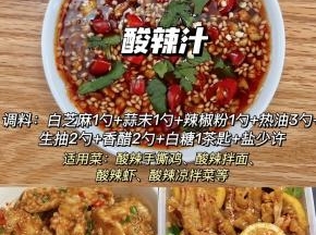 酸辣汁配方