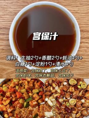 宫保汁配方