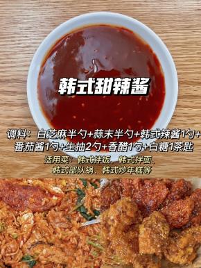 韩式甜辣酱配方