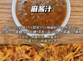 麻酱汁配方
