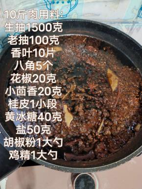 
先来熬料！锅中放入香叶10片，八角5个，花椒20克，小茴香20克，桂皮1块，黄冰糖40克，盐50克！再倒入1500克的生抽！100克的老抽！再加入胡椒粉1大勺，鸡精1大勺！开火，边煮边搅拌至冰糖和盐融化！大火煮开！放凉备用！