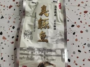 在网上买的臭鳜鱼！商家已经处理的很干净了，内脏也全部都去除了！