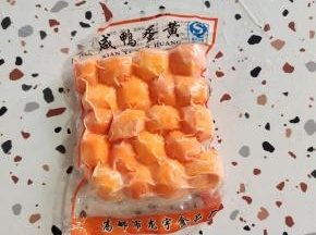 在网上买的咸鸭蛋黄！有条件的可以去市场买新鲜的咸鸭蛋回来，自己把蛋黄磕出来！