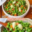 豌豆炒百合