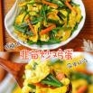 简单又好吃的的韭苗炒蛋～