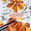 橙香鸡翅