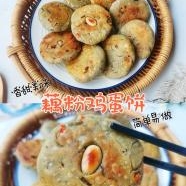 藕粉鸡蛋饼