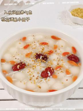 入秋润颜养气色～