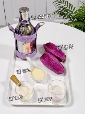 准备食材，紫薯蒸熟。